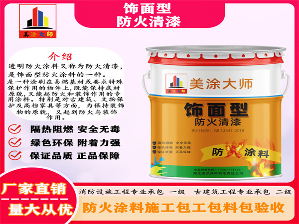 红花岗防火清漆